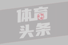 神来之笔！网友：这可能是欧冠历史上最帅的凌空抽射之一！